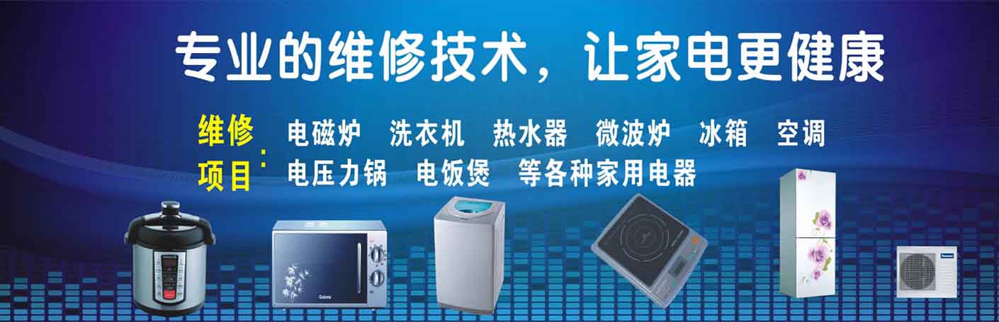 崇左家电维修上门服务